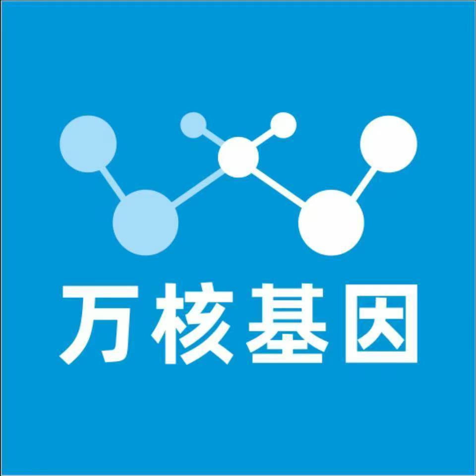 淮南寿县万核基因检测咨询中心